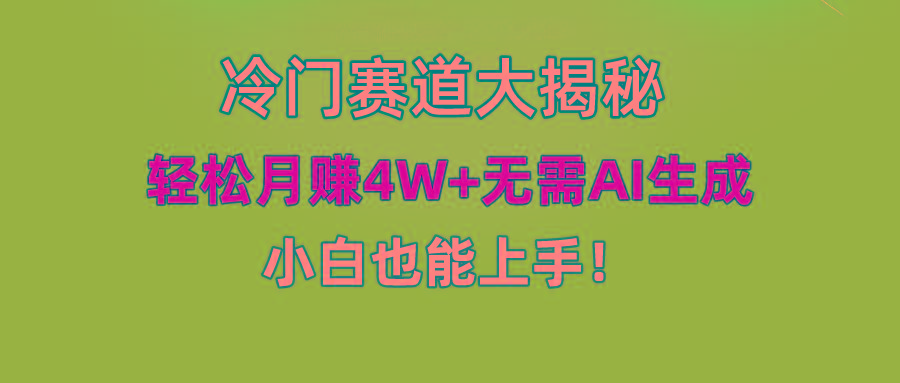 无AI操作！教你如何用简单去重，轻松月赚4W+-59网创