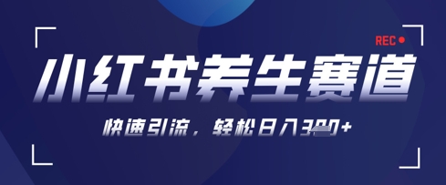 AI+可画生成小红书养生作品，新手暴力起号，矩阵操作，轻松日入3张+-59网创