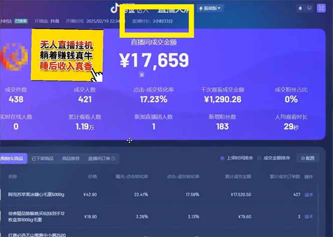 图片[2]-日赚6000+！抖音小时达Ai无人直播躺赚新风口，0门槛吃官方亿级流量！-59网创