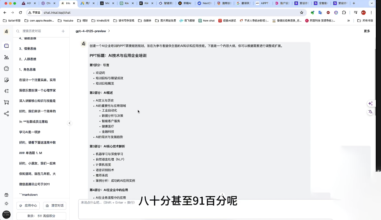 墨竹老师·《从0基础到AI高手》第3期-59网创