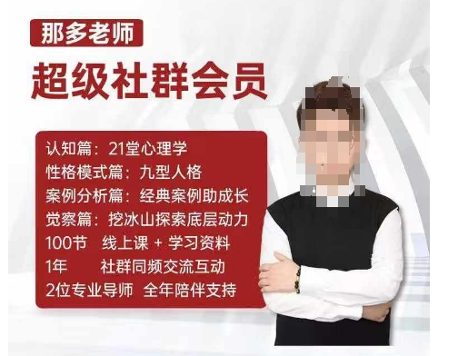 那多老师超级社群会员：开启自我探索之路，提升内在力量-59网创