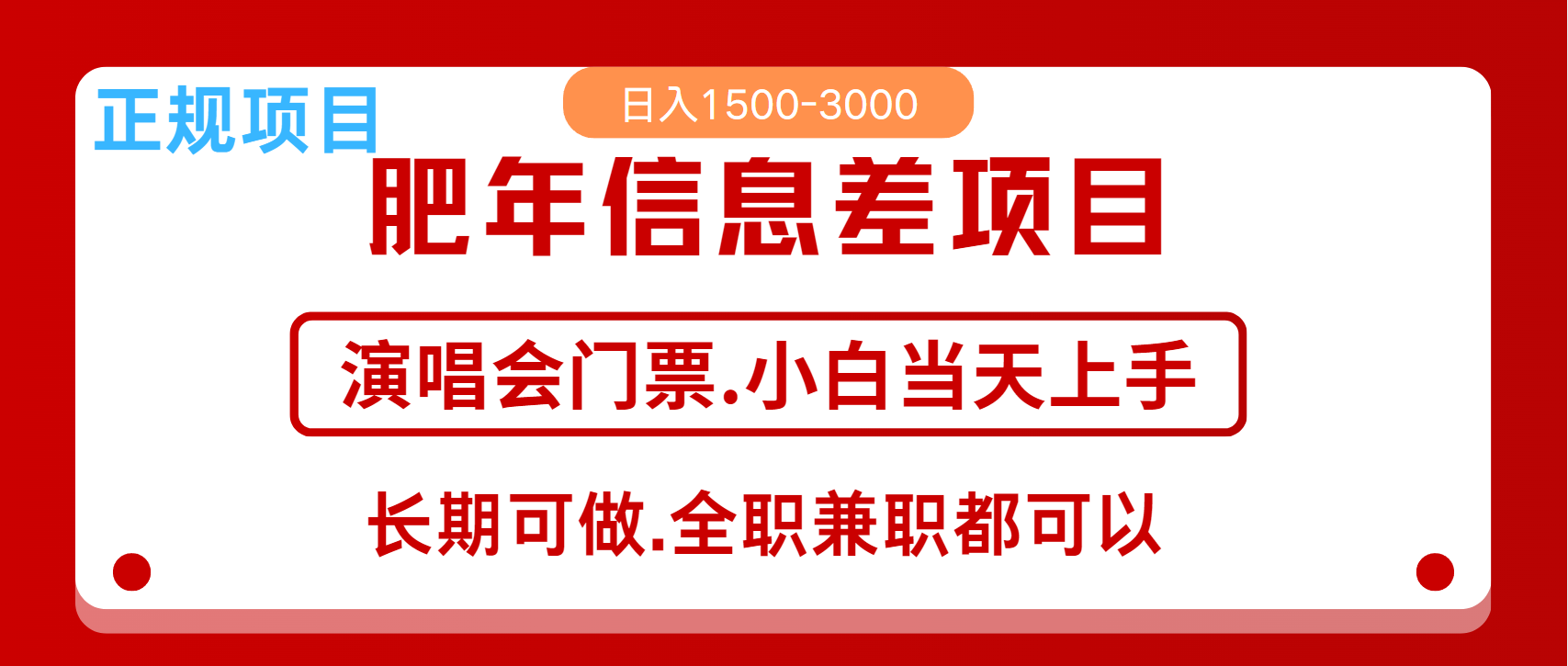 月入5万+跨年红利机会来了，纯手机项目，傻瓜式操作，新手日入1000＋-59网创