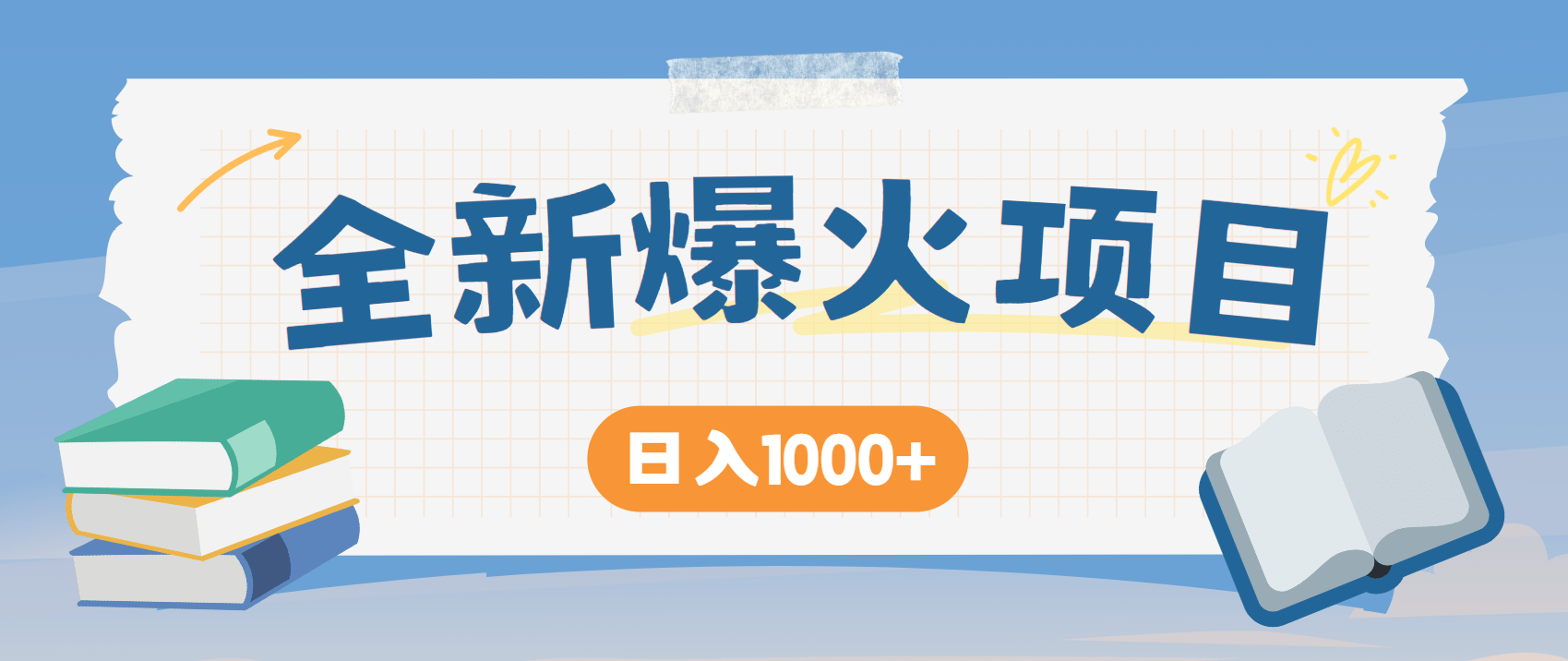 全网首发，暴利项目，每天被动收益1500+，长期管道收益！0成本自己做老板！-59网创
