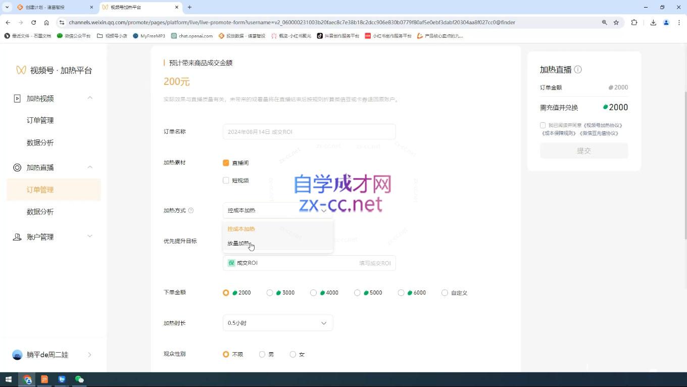 盗坤·抖音小红书视频号短视频带货与直播变现(11-15期)-59网创