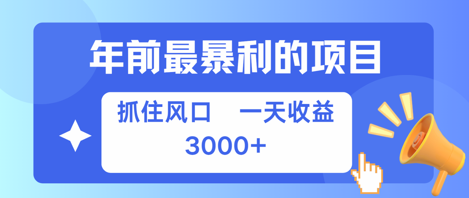 七天赚了2.8万，纯手机就可以搞，每单收益在500-3000之间，多劳多得-59网创