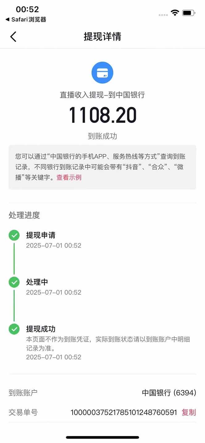 图片[3]-抖音无人撸礼物8.0玩法 全新风口   见效果快  全无人  单号当天产出2000+-59网创