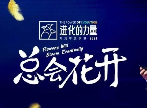 进化的力量，推荐每位圈友观看的4小时的商业洞见-59网创