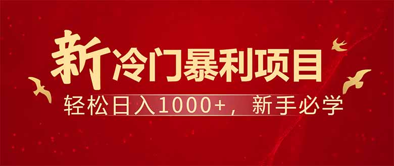 项目名称：每天一小时，轻松到手1000，冷门赚钱项目！-59网创
