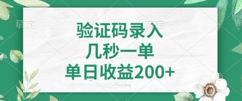 看图识字，5秒一单，单日收益轻松400+【揭秘】-59网创