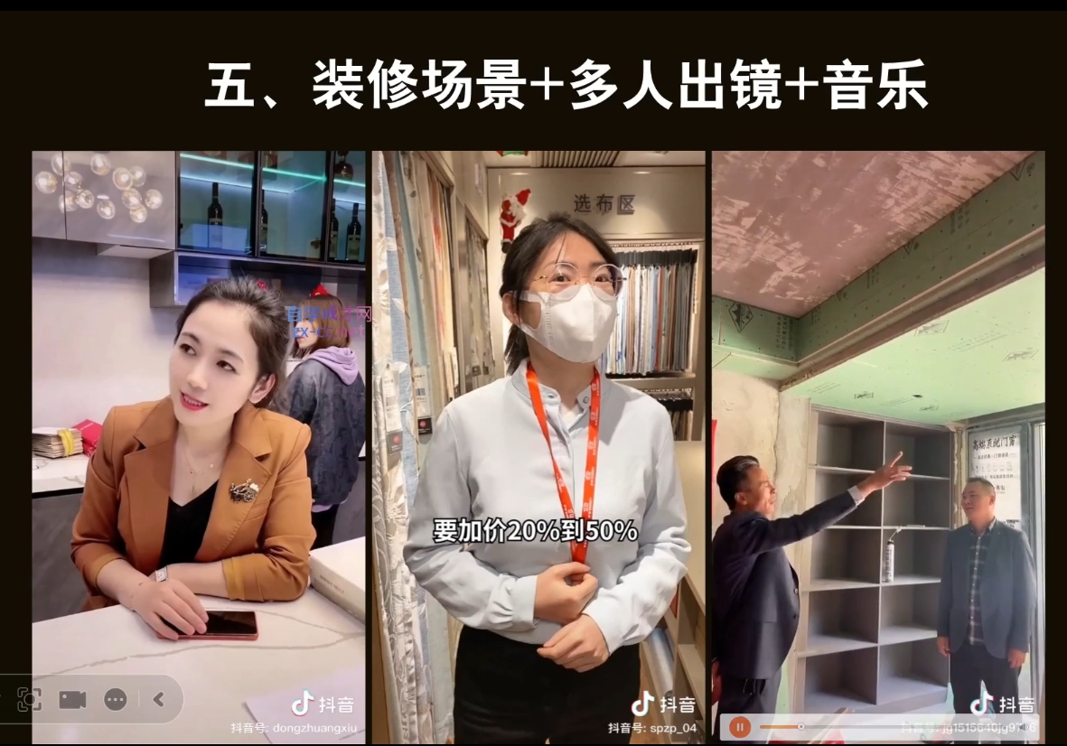 彼得老师·2024装修行业抖音营销课-59网创