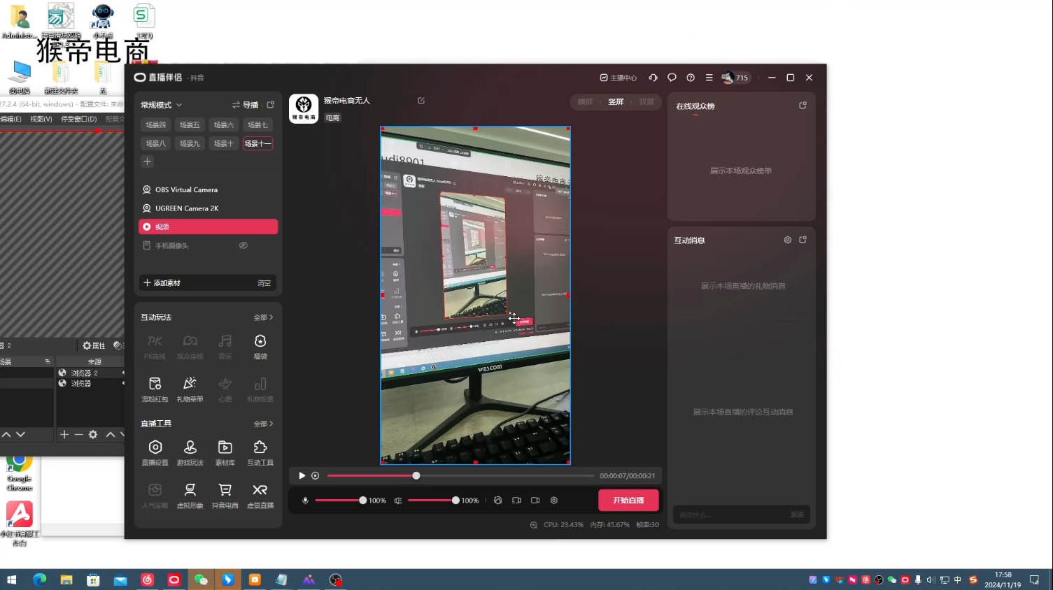 猴帝·直播真人转无人-59网创