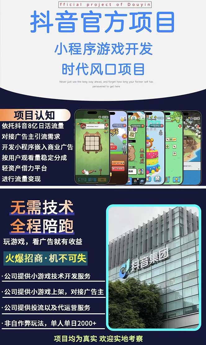 图片[1]-2025最热抖音官方项目 Ai时代风口项目小程序游戏开发 实测单个游戏日收…-59网创