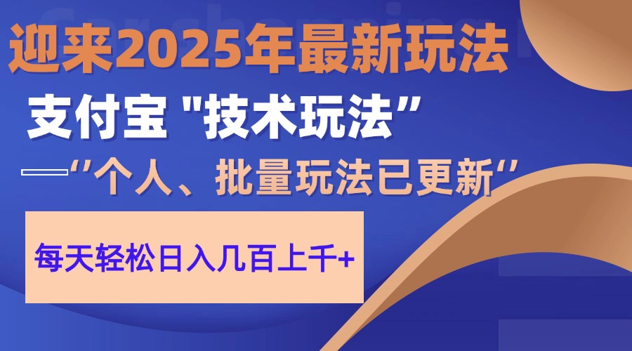 2025支付宝分成最新玩法、一部手机、小白轻松日收几百+-59网创