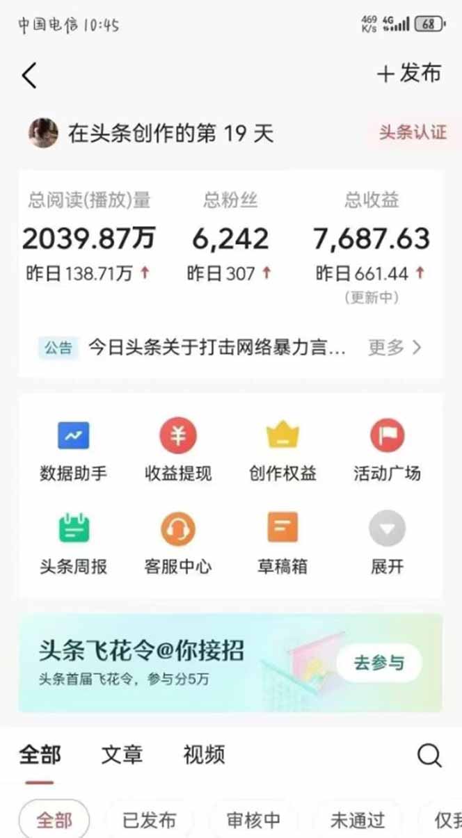图片[1]-最新AI一键头条原创文章，3分钟一条，0粉丝即可变现，日入1000+-59网创