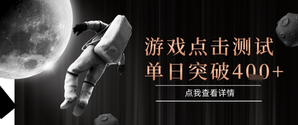2025最新整合游戏平台，整合页游端游，自动点击单日收入突破4张+【揭秘】-59网创