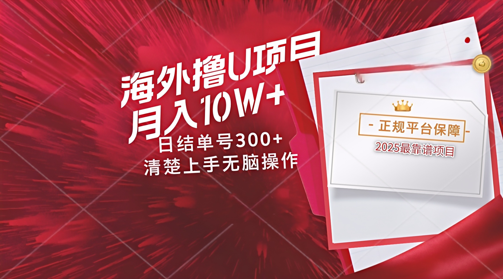 海外最靠谱撸U玩法日入300+秒提现，可长期玩，安全可靠操作非常简单-59网创