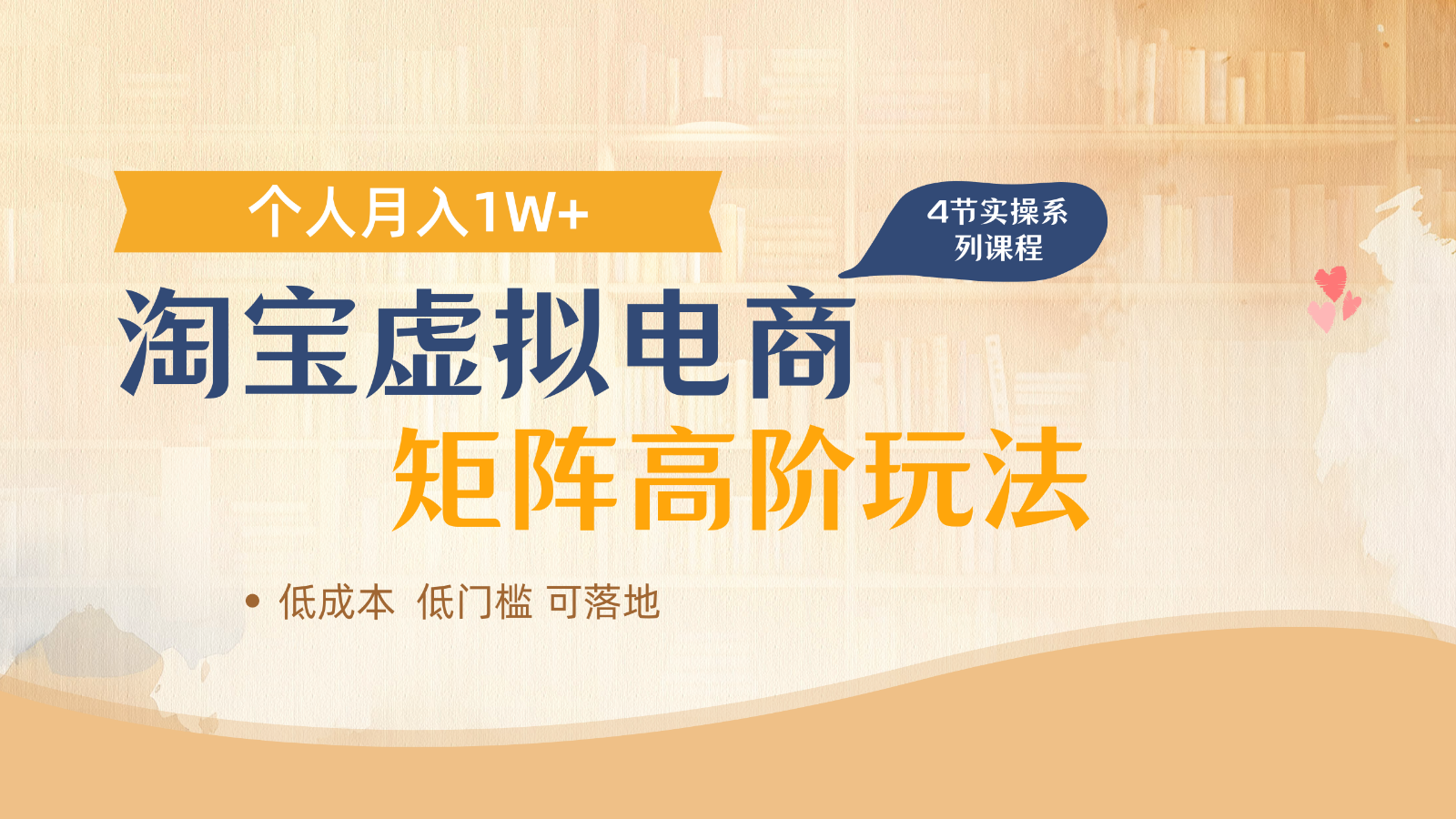 淘宝虚拟电商进阶玩法,多店矩阵倍增收益,单人月入1W+-59网创