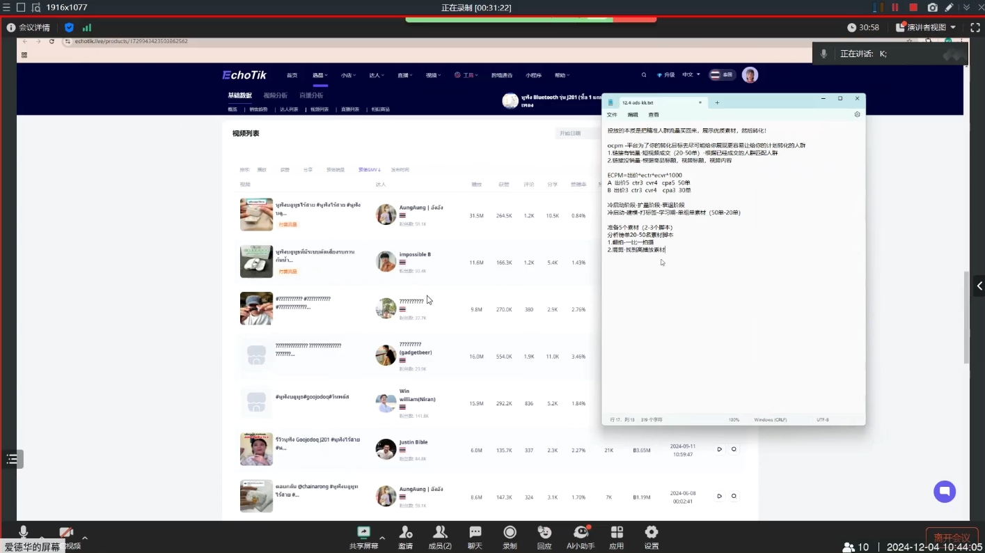 KK老师·TikTok ads投流秘籍-59网创