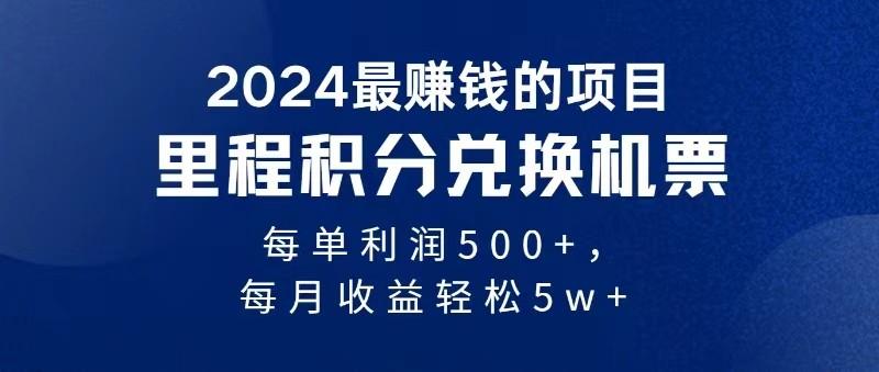 2024最暴利的项目每单利润最少500+，十几分钟可操作一单，每天可批量操作-59网创