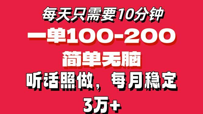 每天10分钟，一单100-200块钱，简单无脑操作，可批量放大操作月入3万+！-59网创