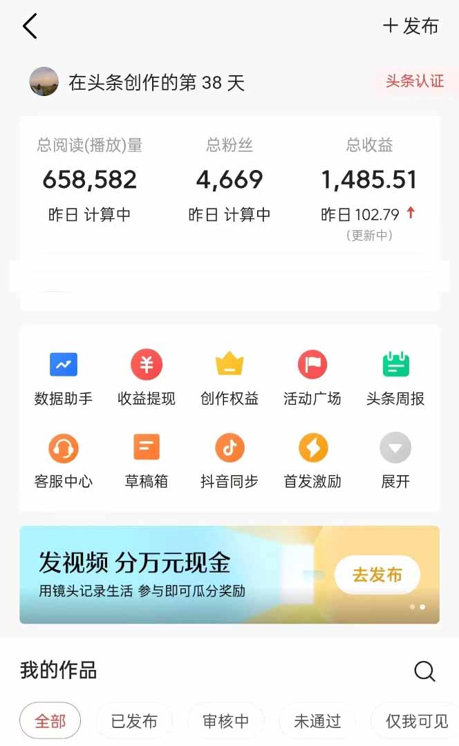 图片[1]-头条号托管躺赚项目，长期稳定，可做五年，每天十分钟，收益几百块-59网创