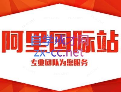 张杰老师·外贸国际站运营顾问-59网创