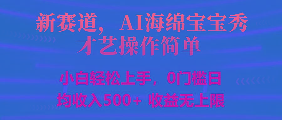智能派大星秀才艺,操作简便,新手友好,日入500+收益无限-59网创