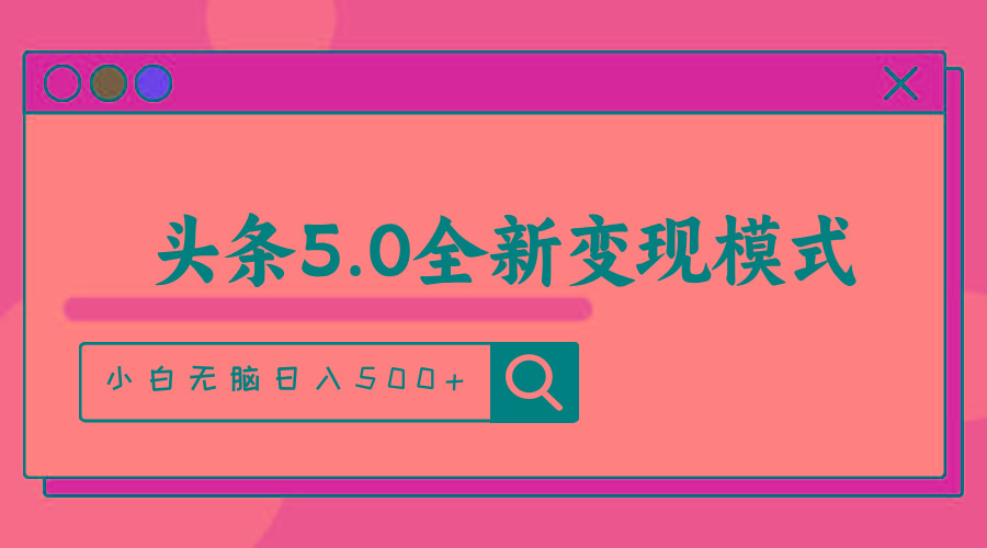 头条5.0全新赛道变现模式，利用升级版抄书模拟器，小白无脑日入500+-59网创
