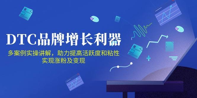DTC 品牌 增长利器：Facebook Group私域 营销，提高活跃度和粘性 实现-59网创