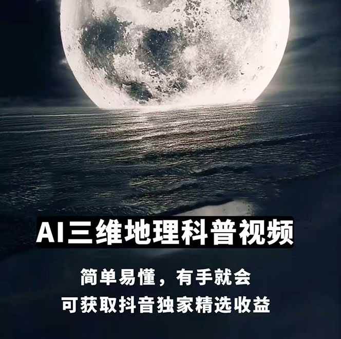 图片[1]-AI三维地理视频制作，全套工具数据包，含谷歌地球与矢量地图资源-59网创