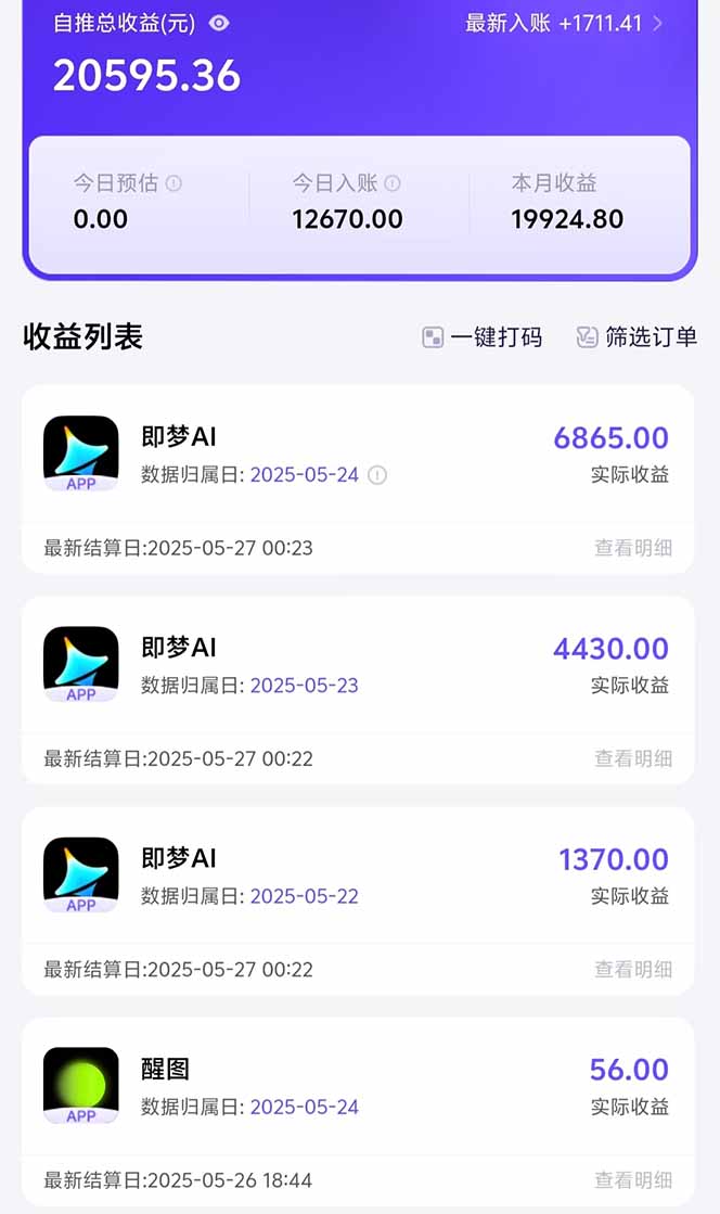 图片[1]-即梦APP推广爆力拉新，收益上限极高，月入6位数，AI风口落地实操项目。-59网创