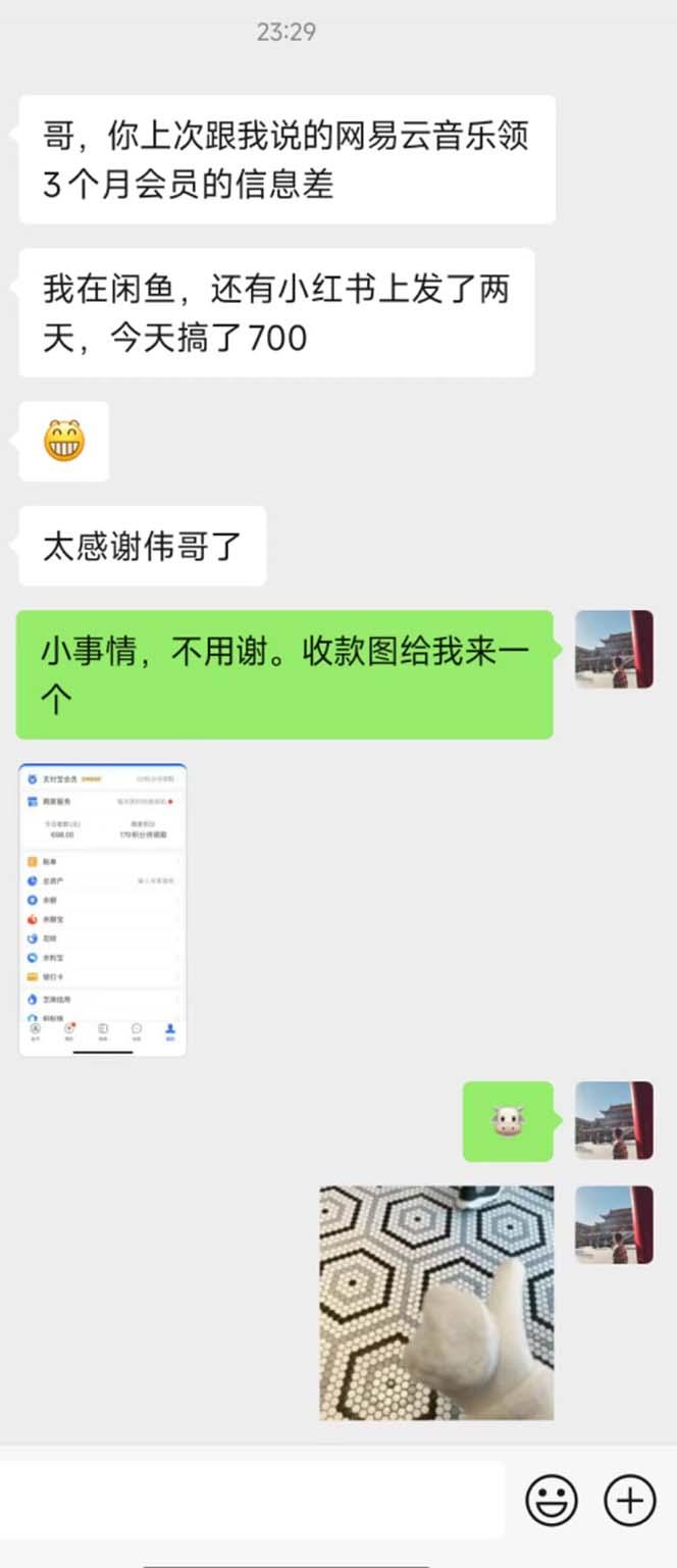 图片[1]-0撸三个月网易云音乐会员，靠这个信息差一天赚700，月入2w-59网创