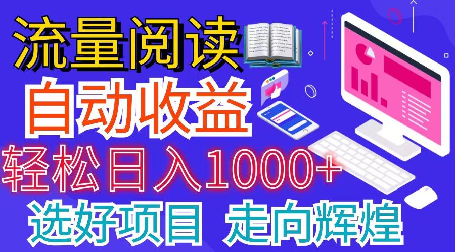 全网最新首码挂机项目     并附有管道收益 轻松日入1000+无上限-59网创