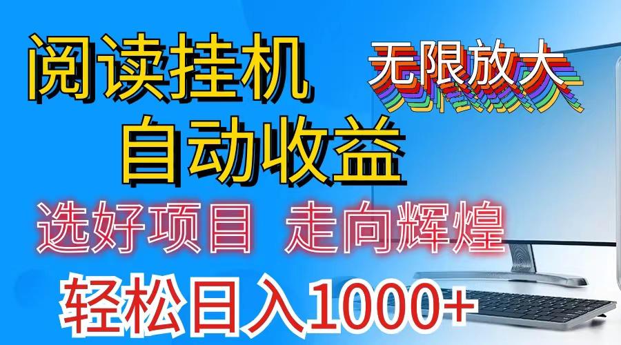 全网最新首码挂机,带有管道收益,轻松日入1000+无上限-59网创