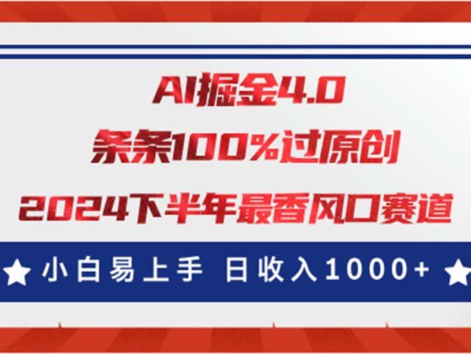 AI掘金4.0玩法，视频号创作分成，最新风口赛道，条条100%过原创，小白…-59网创