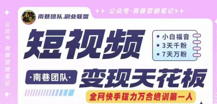 短视频变现天花板快手磁力万合掘金，3天千粉，7天万粉，独家过原创搬运技术，一刀不剪-59网创