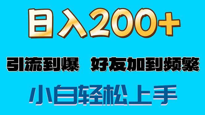 s粉变现玩法，一单200+轻松日入1000+好友加到屏蔽-59网创