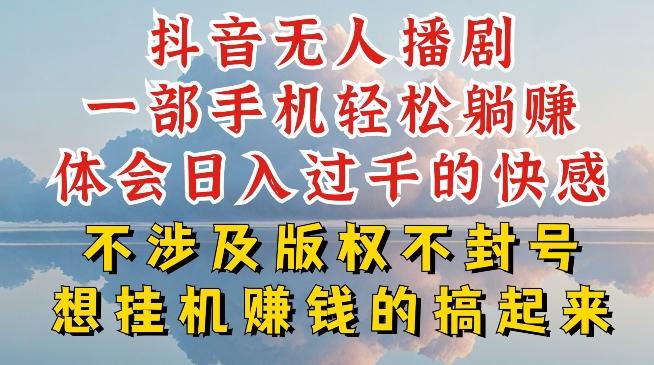 抖音无人直播我到底是如何做到不封号的，为什么你天天封号，我日入过千，一起来看【揭秘】-59网创