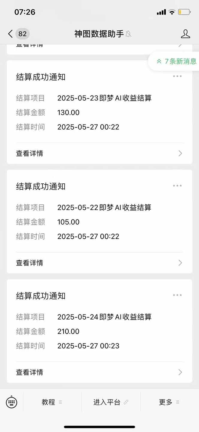 图片[2]-即梦APP推广爆力拉新，收益上限极高，月入6位数，AI风口落地实操项目。-59网创
