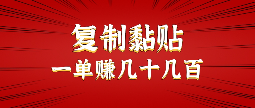 只需复制黏贴就能赚钱的项目，零成本零门槛超简单副业，一天赚几十几百。-59网创