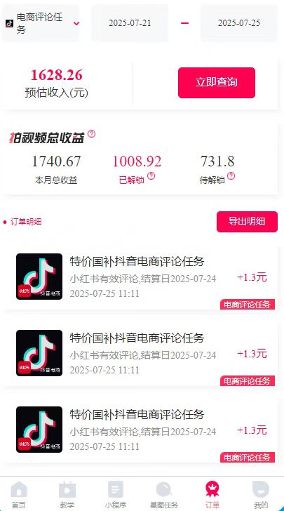 图片[2]-一天轻松3000+，抖音国补福利！评论就有钱，还有额外躺赚！-59网创